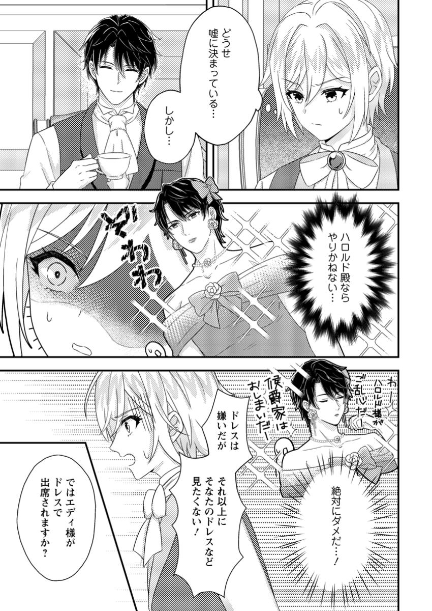 DANSŌ ŌJO NO AKUTSUMA KEIKAKU ～ DANNA-SAMA GA ZENZEN RIKON NI ŌJITE KUREMASEN ～ Chapter 4.1 - Page 5