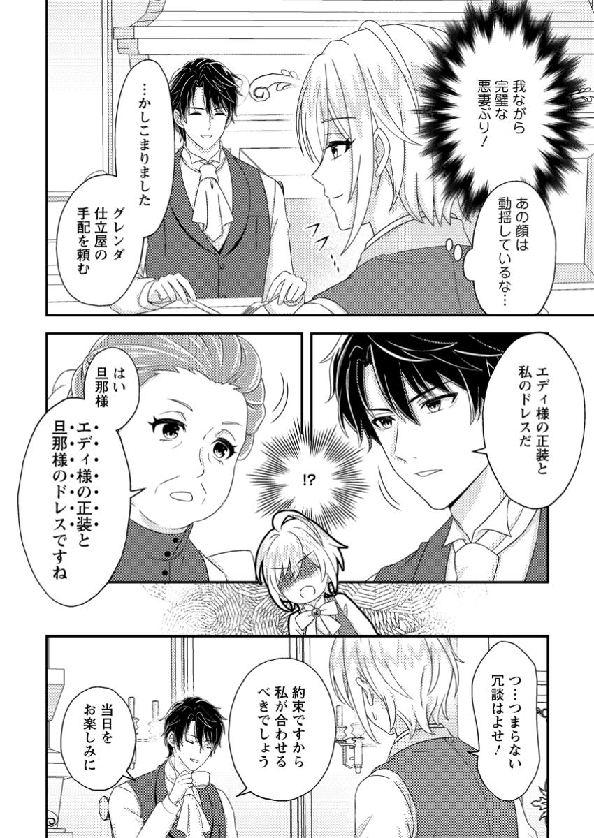 DANSŌ ŌJO NO AKUTSUMA KEIKAKU ～ DANNA-SAMA GA ZENZEN RIKON NI ŌJITE KUREMASEN ～ Chapter 4.1 - Page 4