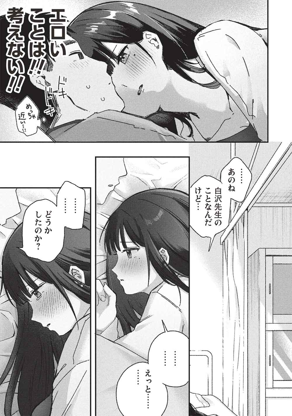 MOTOKANO SENSEI WA, CHOPPIRI ECCHI NA KATEI HOUMON DE KIMI TO NO AI WO HAGUKUMITAI. (MANGA) - raw - Chapter 8 - https://jpdd.alammanga.com/JPDD/54051205/b5qdk0ufeuy.jpg