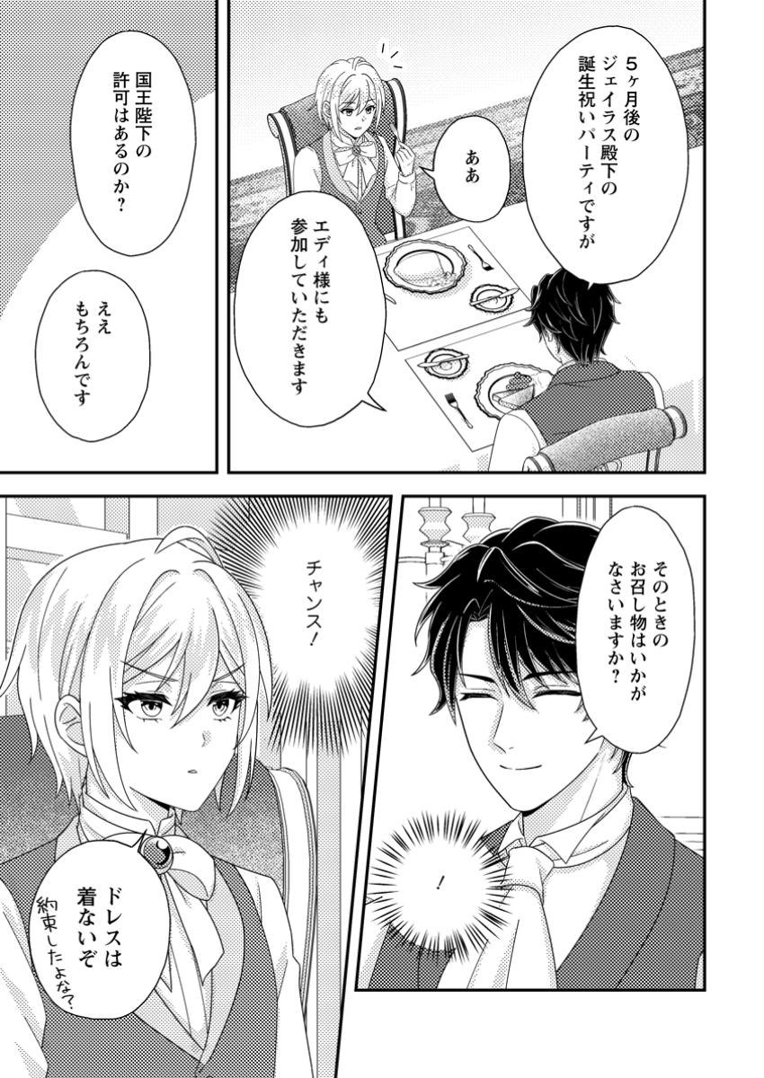 DANSŌ ŌJO NO AKUTSUMA KEIKAKU ～ DANNA-SAMA GA ZENZEN RIKON NI ŌJITE KUREMASEN ～ Chapter 4.1 - Page 3