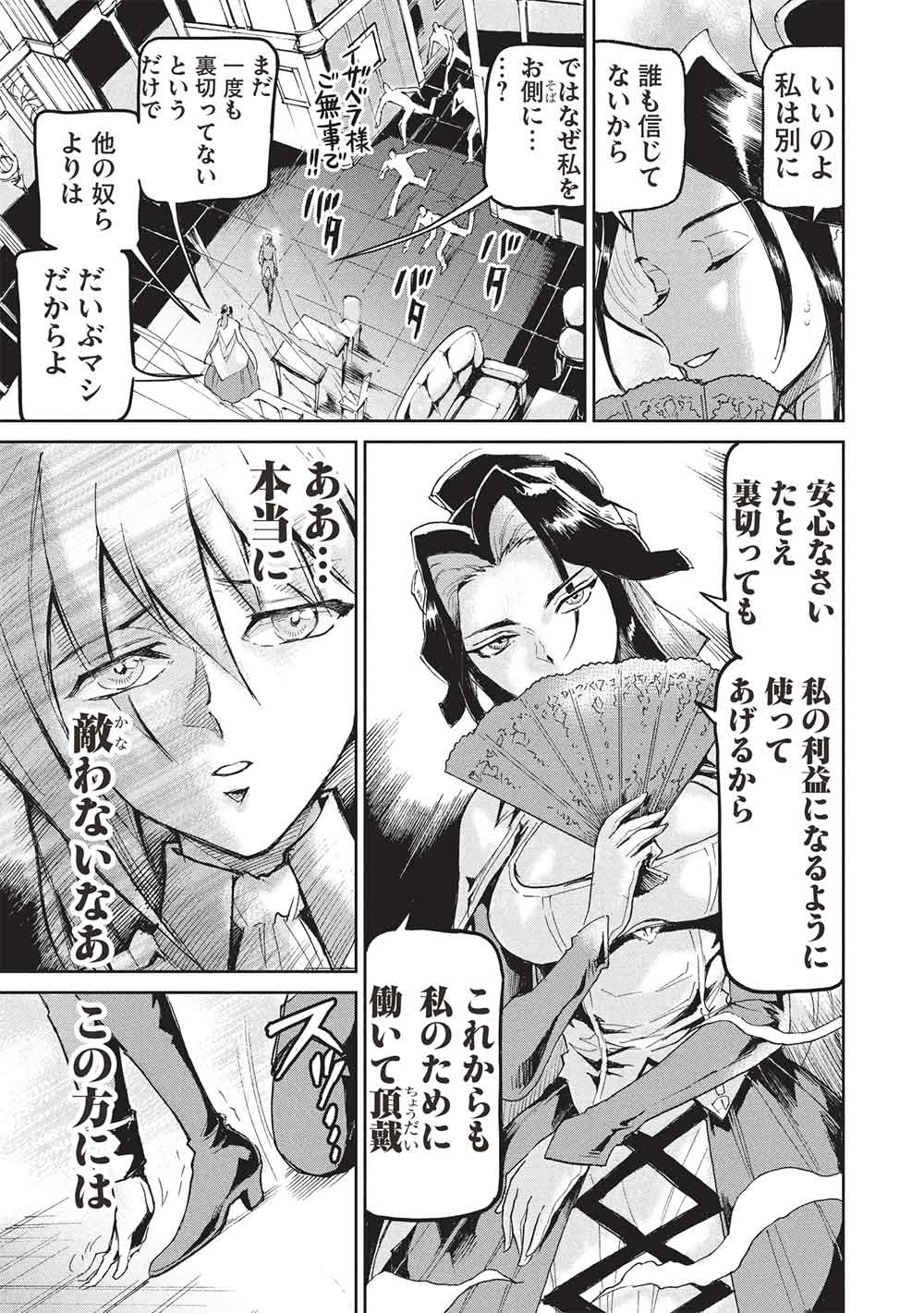 ARAFOO NI NATTA SAIKYOU NO EIYUU-TACHI, FUTATABI SENJOU DE MUSOU SURU!! Chapter 22.1 - Page 5