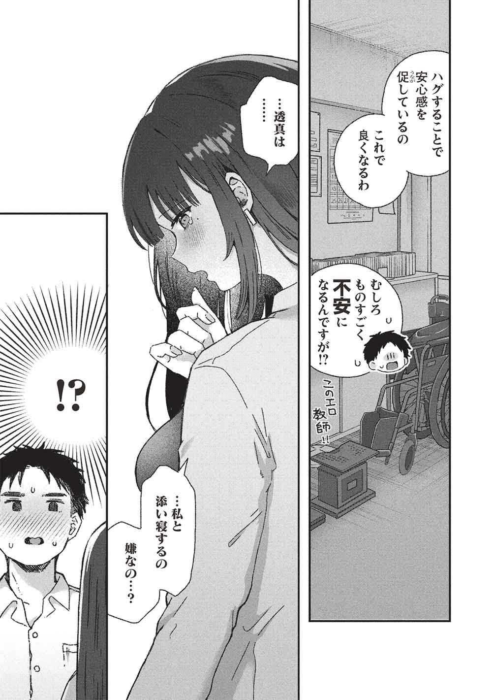 MOTOKANO SENSEI WA, CHOPPIRI ECCHI NA KATEI HOUMON DE KIMI TO NO AI WO HAGUKUMITAI. (MANGA) - raw - Chapter 8 - https://jpdd.alammanga.com/JPDD/54051205/cvmh1qqqur1.jpg
