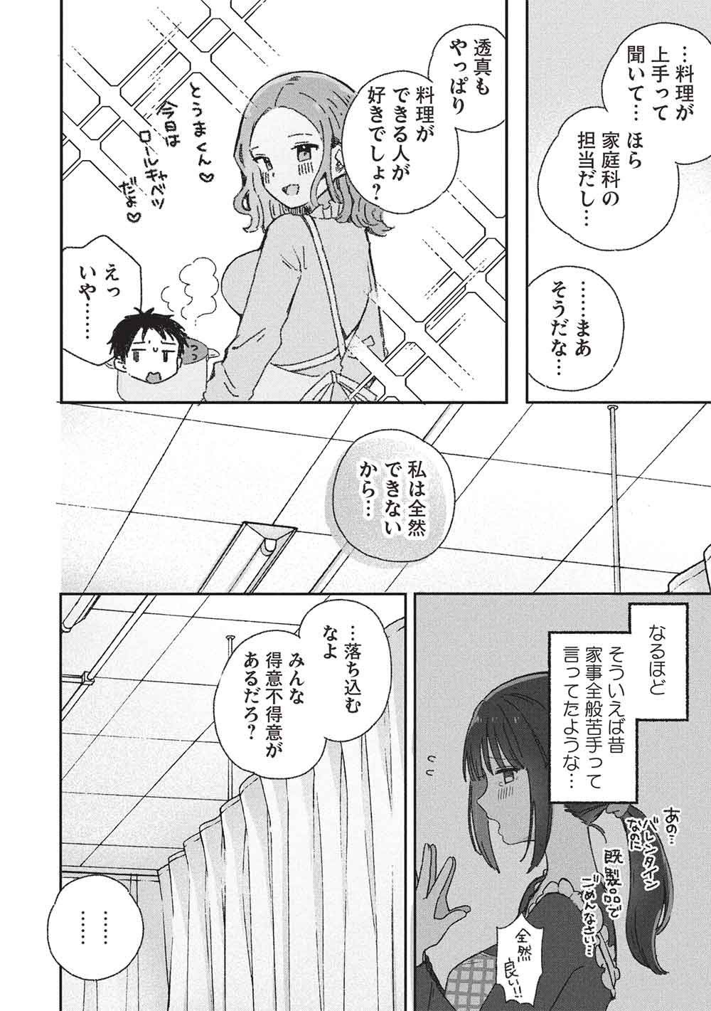 MOTOKANO SENSEI WA, CHOPPIRI ECCHI NA KATEI HOUMON DE KIMI TO NO AI WO HAGUKUMITAI. (MANGA) - raw - Chapter 8 - https://jpdd.alammanga.com/JPDD/54051205/dhfdjuj0rpd.jpg