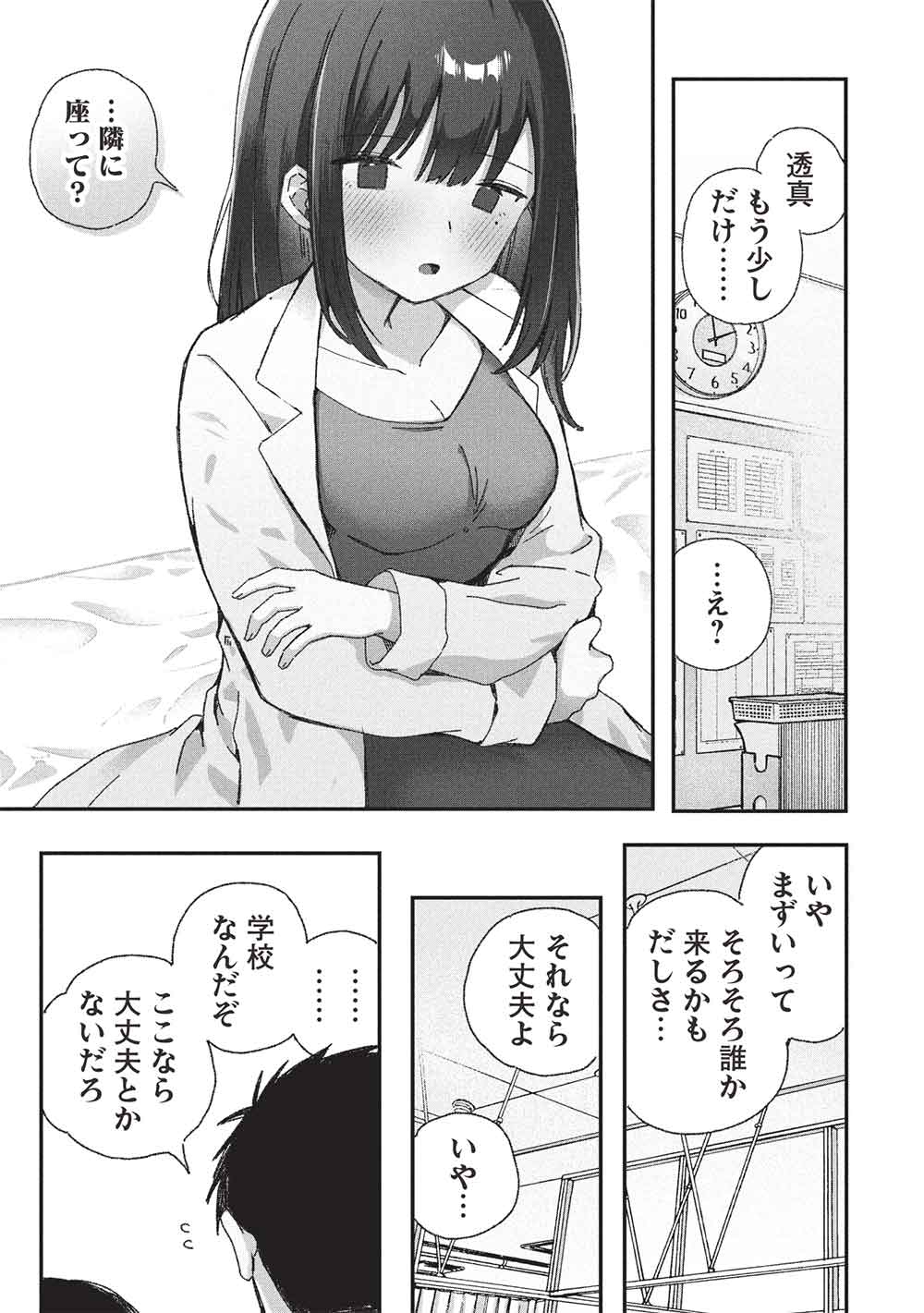 MOTOKANO SENSEI WA, CHOPPIRI ECCHI NA KATEI HOUMON DE KIMI TO NO AI WO HAGUKUMITAI. (MANGA) - raw - Chapter 8 - https://jpdd.alammanga.com/JPDD/54051205/e3lulrqyasb.jpg