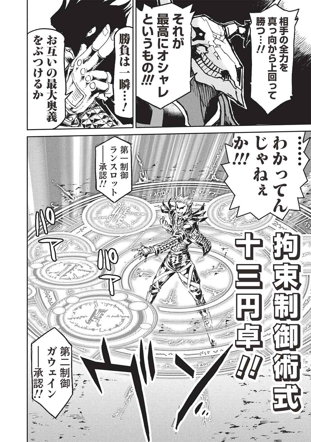 ARAFOO NI NATTA SAIKYOU NO EIYUU-TACHI, FUTATABI SENJOU DE MUSOU SURU!! Chapter 22.1 - Page 12
