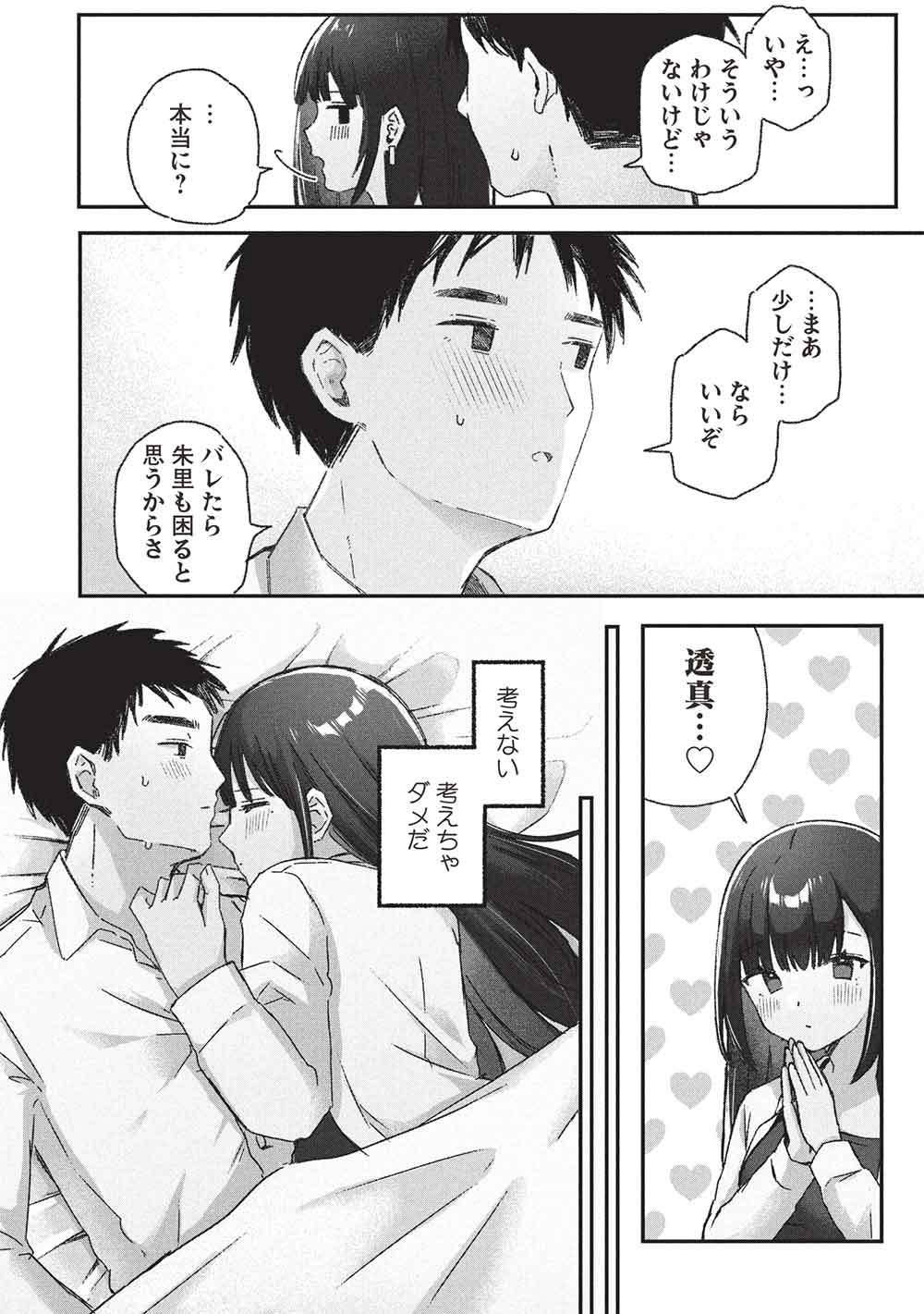 MOTOKANO SENSEI WA, CHOPPIRI ECCHI NA KATEI HOUMON DE KIMI TO NO AI WO HAGUKUMITAI. (MANGA) - raw - Chapter 8 - https://jpdd.alammanga.com/JPDD/54051205/exo1dgjmyb1.jpg