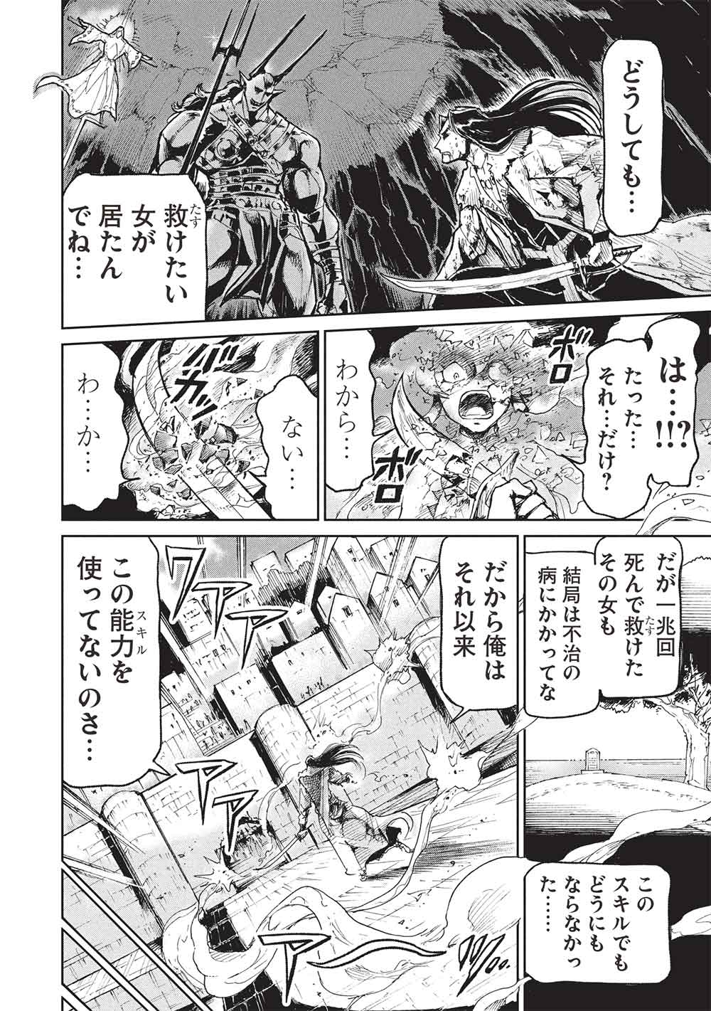 ARAFOO NI NATTA SAIKYOU NO EIYUU-TACHI, FUTATABI SENJOU DE MUSOU SURU!! Chapter 22.1 - Page 8