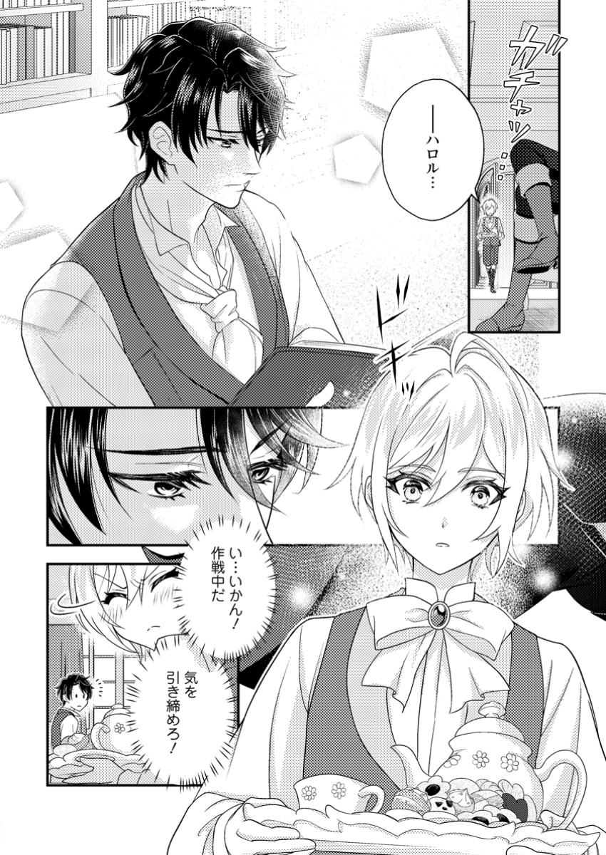 DANSŌ ŌJO NO AKUTSUMA KEIKAKU ～ DANNA-SAMA GA ZENZEN RIKON NI ŌJITE KUREMASEN ～ Chapter 4.1 - Page 10
