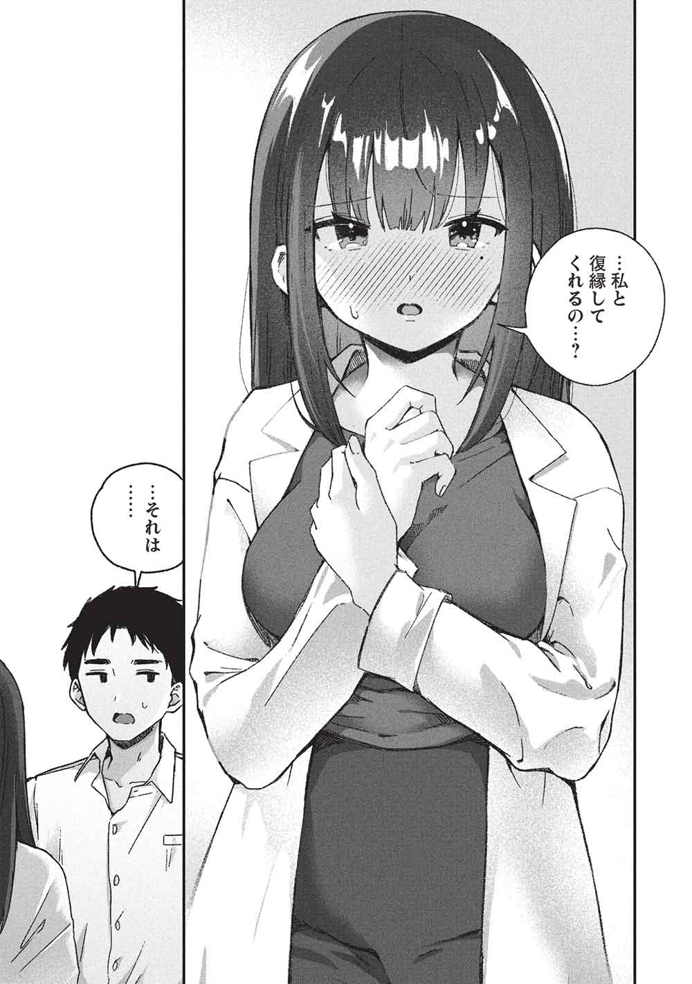 MOTOKANO SENSEI WA, CHOPPIRI ECCHI NA KATEI HOUMON DE KIMI TO NO AI WO HAGUKUMITAI. (MANGA) - raw - Chapter 8 - https://jpdd.alammanga.com/JPDD/54051205/gkr0pcucf1t.jpg