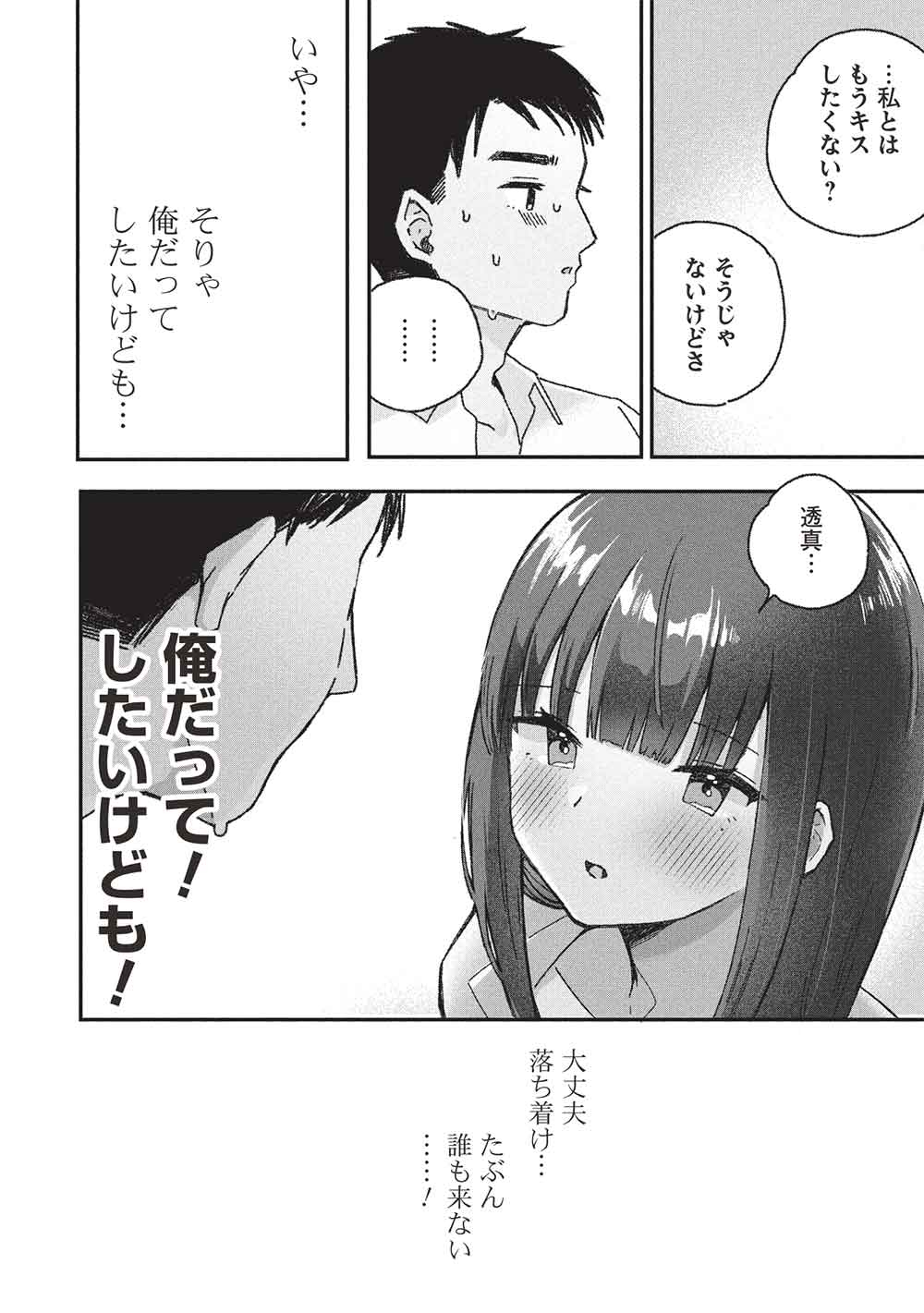 MOTOKANO SENSEI WA, CHOPPIRI ECCHI NA KATEI HOUMON DE KIMI TO NO AI WO HAGUKUMITAI. (MANGA) - raw - Chapter 8 - https://jpdd.alammanga.com/JPDD/54051205/gz0bivu3xqh.jpg
