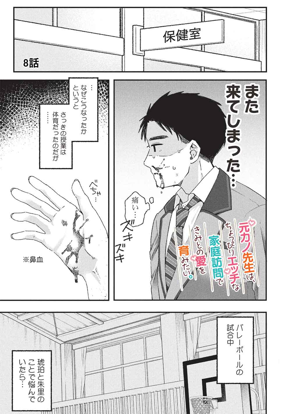 MOTOKANO SENSEI WA, CHOPPIRI ECCHI NA KATEI HOUMON DE KIMI TO NO AI WO HAGUKUMITAI. (MANGA) - raw - Chapter 8 - https://jpdd.alammanga.com/JPDD/54051205/hpq43cfotzr.jpg