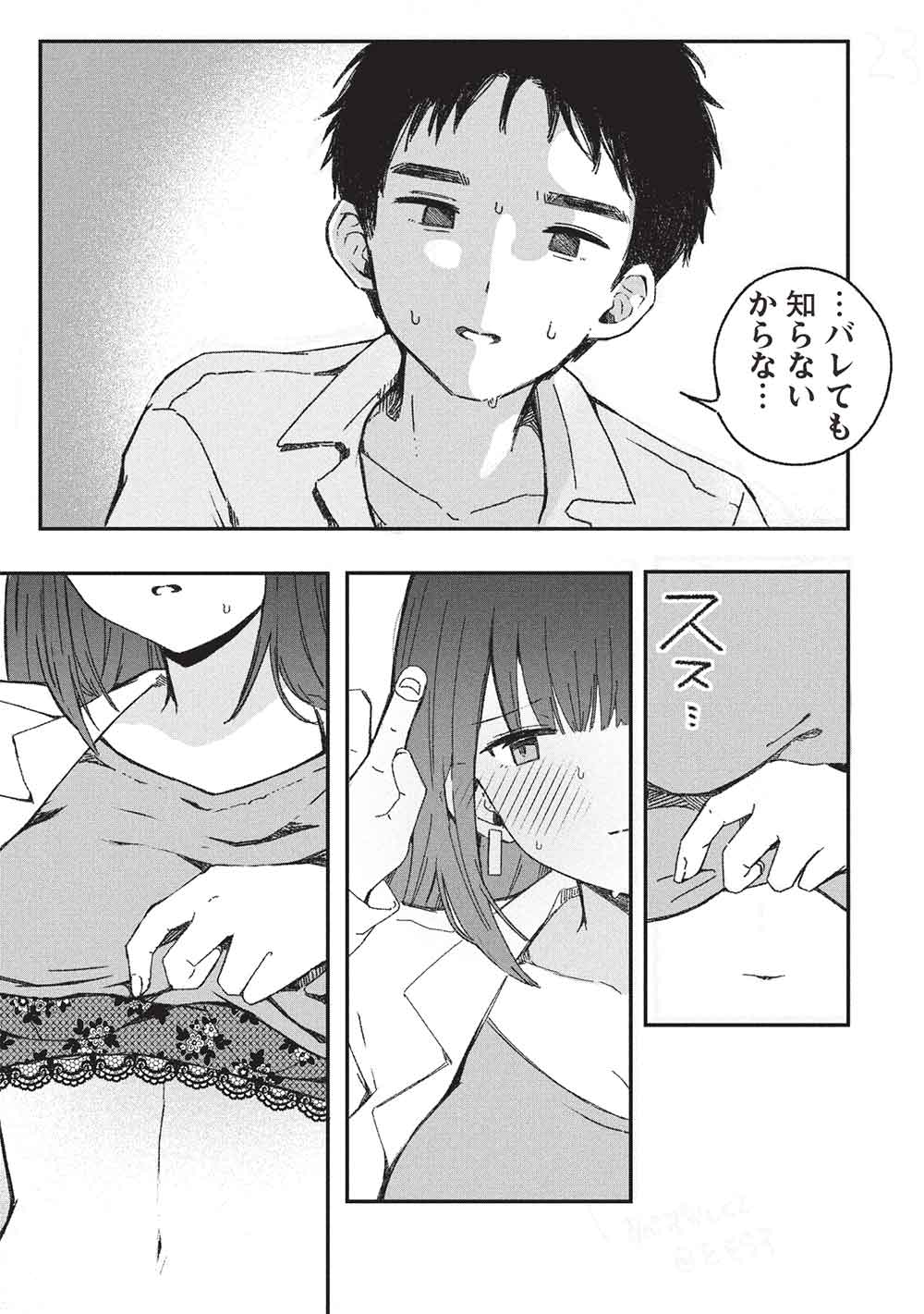 MOTOKANO SENSEI WA, CHOPPIRI ECCHI NA KATEI HOUMON DE KIMI TO NO AI WO HAGUKUMITAI. (MANGA) - raw - Chapter 8 - https://jpdd.alammanga.com/JPDD/54051205/iw5idnjm3r3.jpg