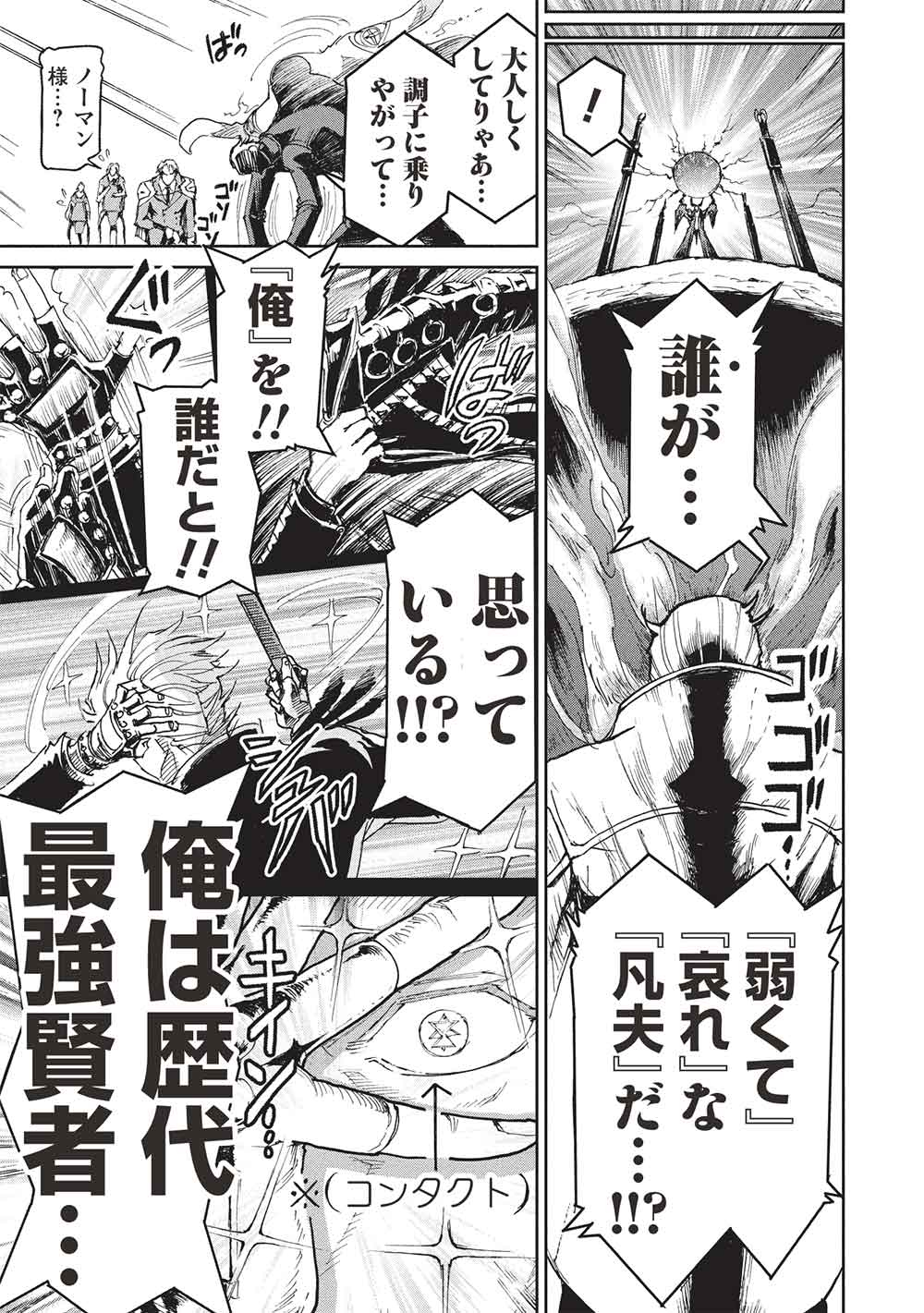 ARAFOO NI NATTA SAIKYOU NO EIYUU-TACHI, FUTATABI SENJOU DE MUSOU SURU!! Chapter 22.1 - Page 9