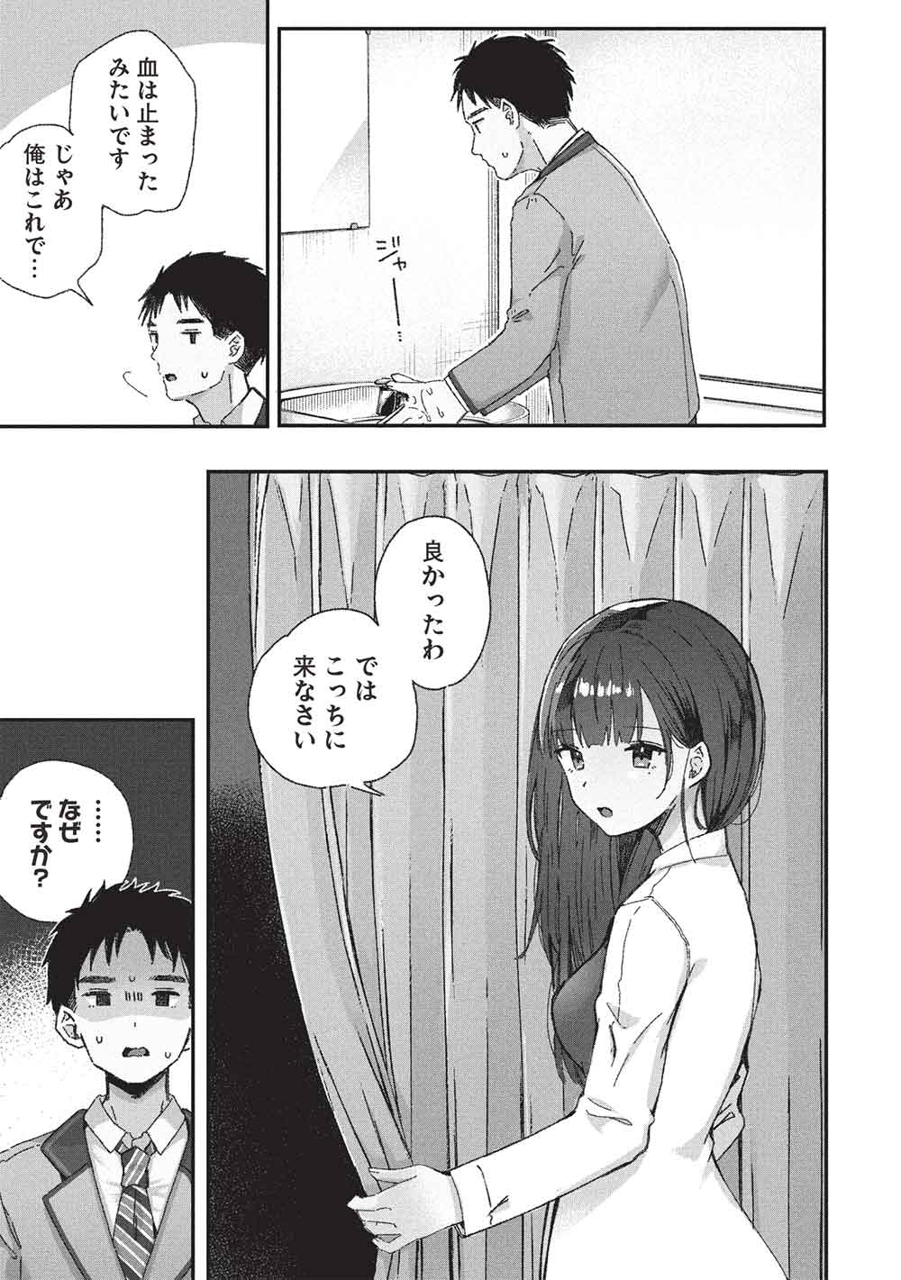 MOTOKANO SENSEI WA, CHOPPIRI ECCHI NA KATEI HOUMON DE KIMI TO NO AI WO HAGUKUMITAI. (MANGA) - raw - Chapter 8 - https://jpdd.alammanga.com/JPDD/54051205/ktfpepfi4jy.jpg