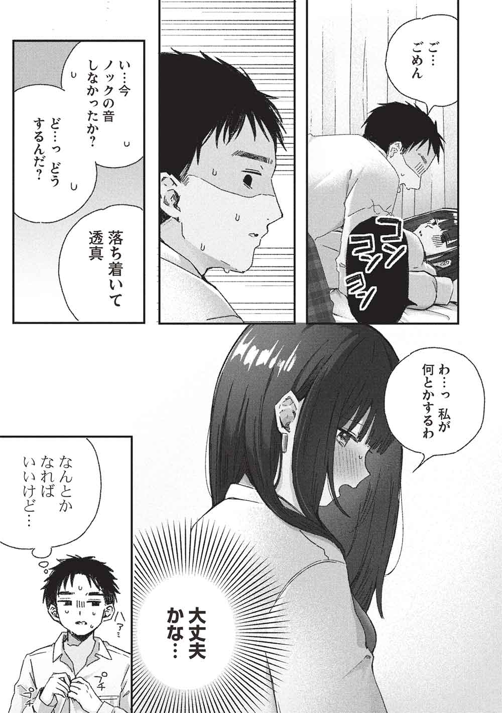 MOTOKANO SENSEI WA, CHOPPIRI ECCHI NA KATEI HOUMON DE KIMI TO NO AI WO HAGUKUMITAI. (MANGA) - raw - Chapter 8 - https://jpdd.alammanga.com/JPDD/54051205/l4wzlh3bllr.jpg