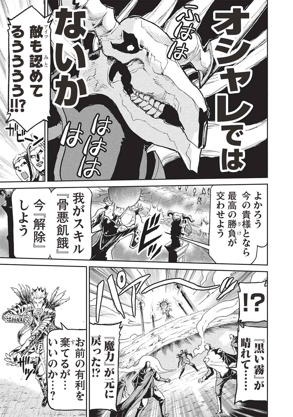 ARAFOO NI NATTA SAIKYOU NO EIYUU-TACHI, FUTATABI SENJOU DE MUSOU SURU!! Chapter 22.1 - Page 11