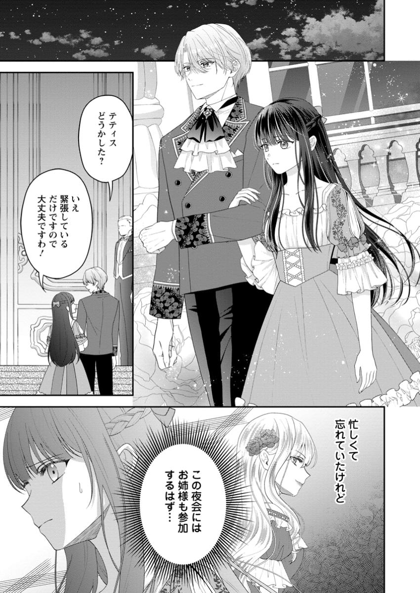 ANE NO KOTO GA SUKI NA HITTOU MAJUTSUSHI-SAMA NI MIGAWARI DE YOMEIDARA, NAZE KA WATASHI GA DEKIAISAREMASHITA!? MUNOU REIJOU WA K Chapter 6.1 - Page 1