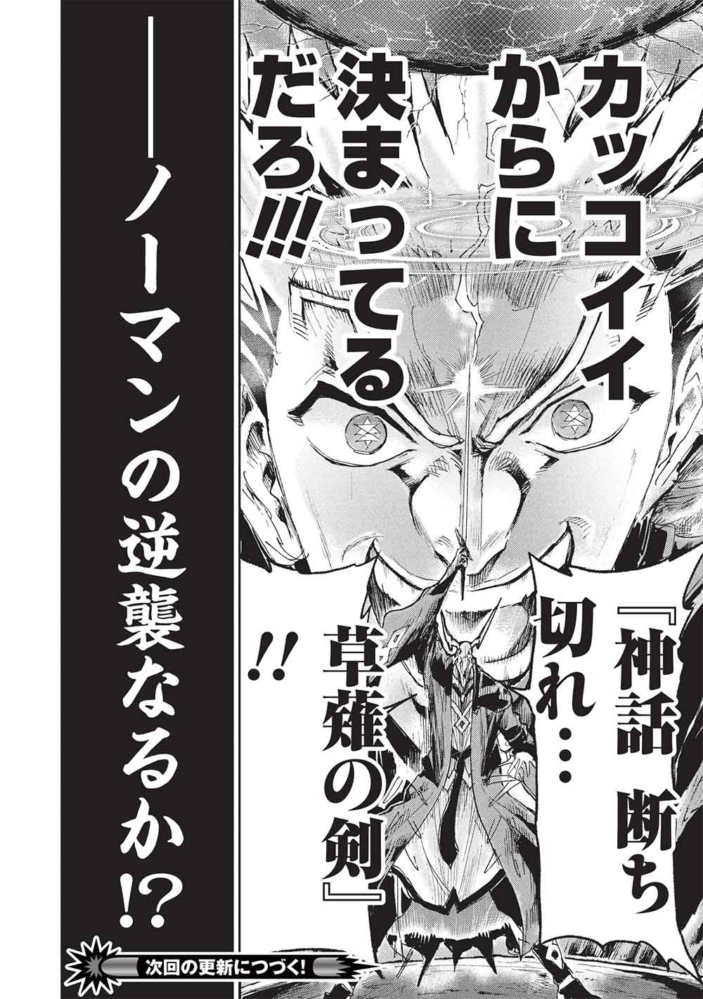 ARAFOO NI NATTA SAIKYOU NO EIYUU-TACHI, FUTATABI SENJOU DE MUSOU SURU!! Chapter 22.1 - Page 14
