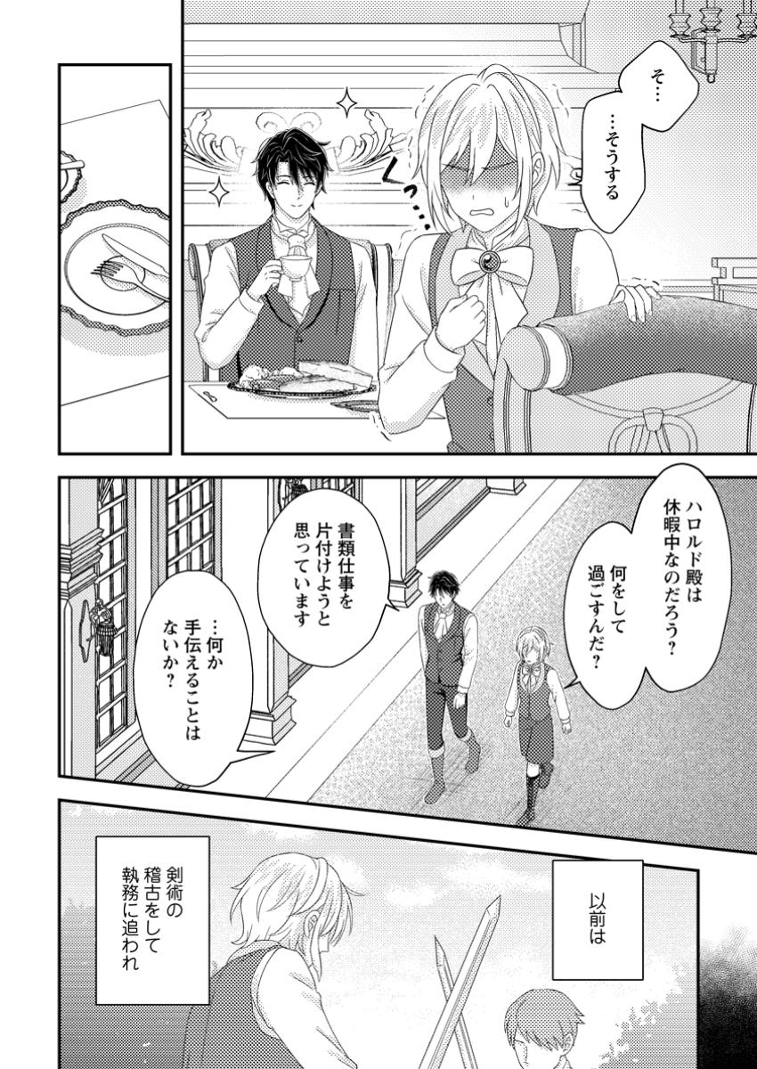 DANSŌ ŌJO NO AKUTSUMA KEIKAKU ～ DANNA-SAMA GA ZENZEN RIKON NI ŌJITE KUREMASEN ～ Chapter 4.1 - Page 6