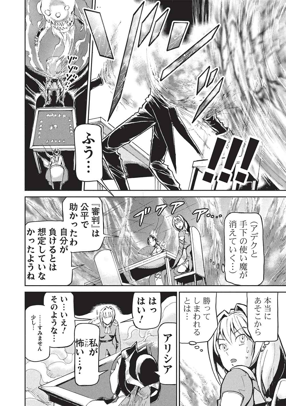 ARAFOO NI NATTA SAIKYOU NO EIYUU-TACHI, FUTATABI SENJOU DE MUSOU SURU!! Chapter 22.1 - Page 4