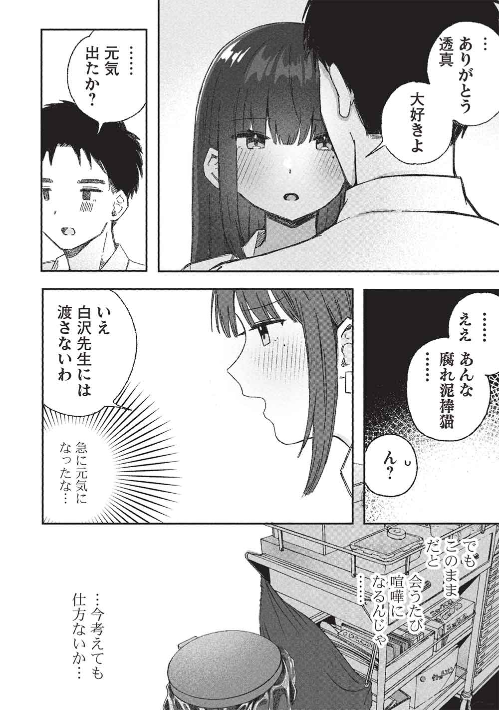 MOTOKANO SENSEI WA, CHOPPIRI ECCHI NA KATEI HOUMON DE KIMI TO NO AI WO HAGUKUMITAI. (MANGA) - raw - Chapter 8 - https://jpdd.alammanga.com/JPDD/54051205/t5ywyb2xe2m.jpg