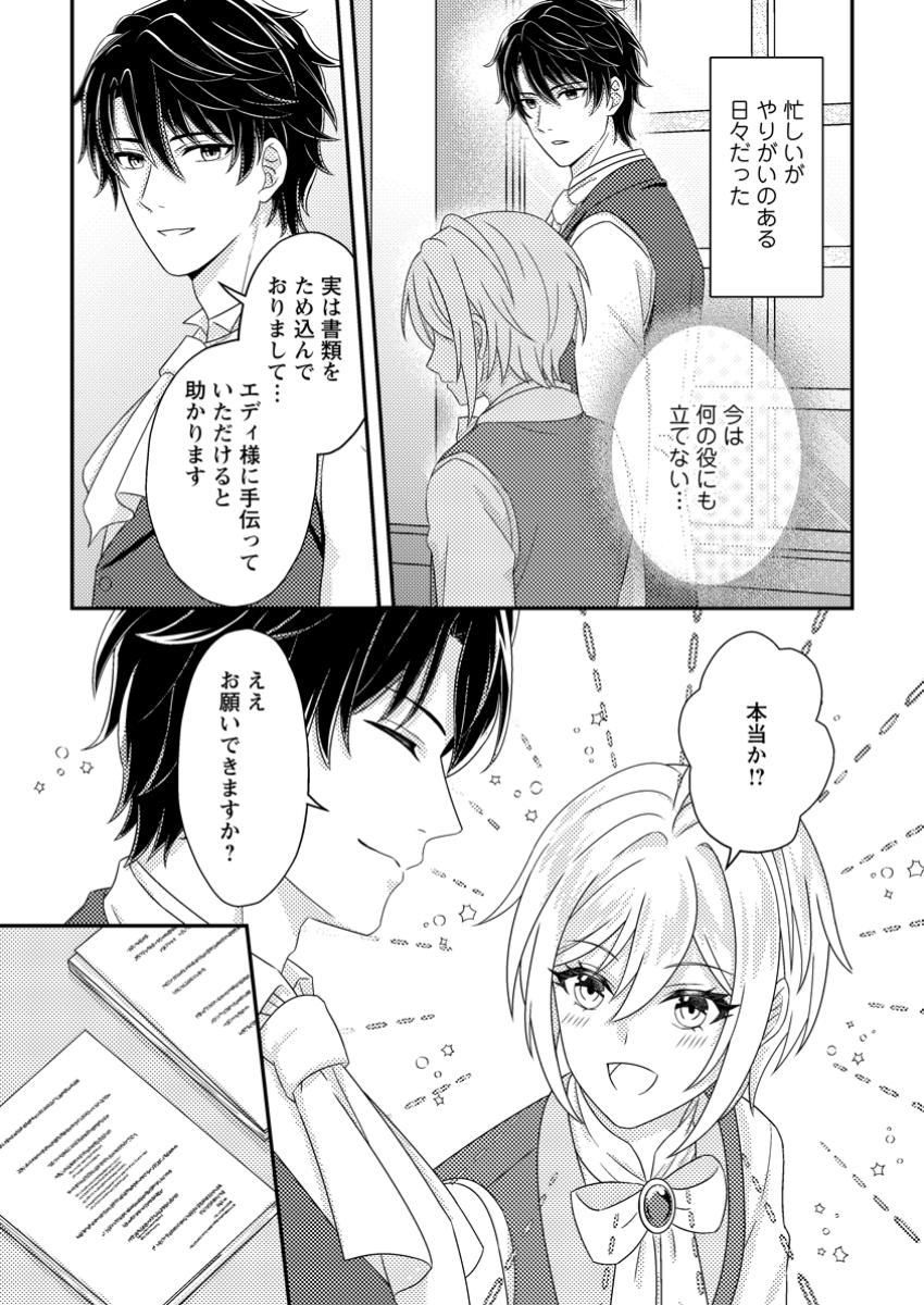 DANSŌ ŌJO NO AKUTSUMA KEIKAKU ～ DANNA-SAMA GA ZENZEN RIKON NI ŌJITE KUREMASEN ～ Chapter 4.1 - Page 7