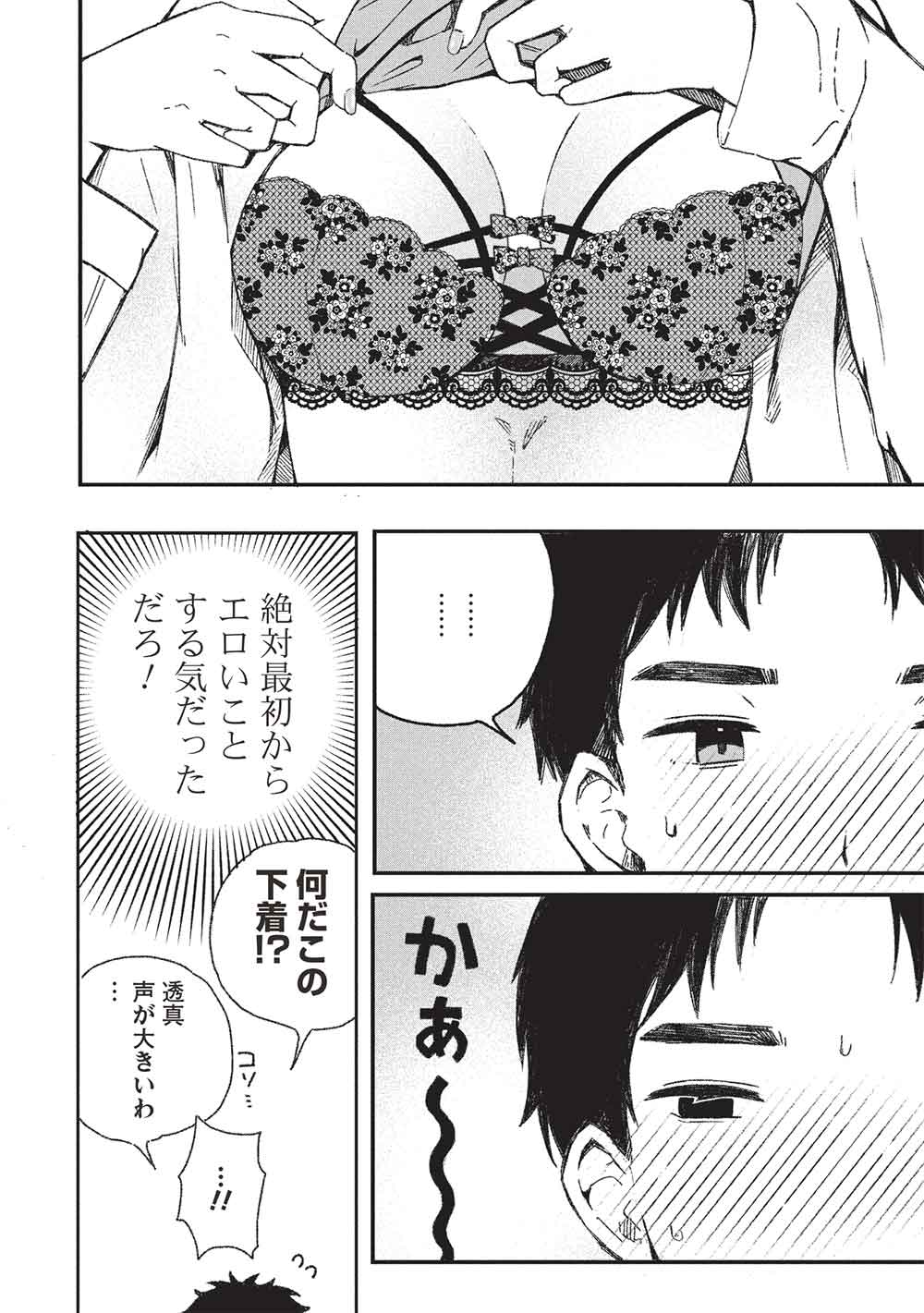 MOTOKANO SENSEI WA, CHOPPIRI ECCHI NA KATEI HOUMON DE KIMI TO NO AI WO HAGUKUMITAI. (MANGA) - raw - Chapter 8 - https://jpdd.alammanga.com/JPDD/54051205/wg4cli1mc4n.jpg