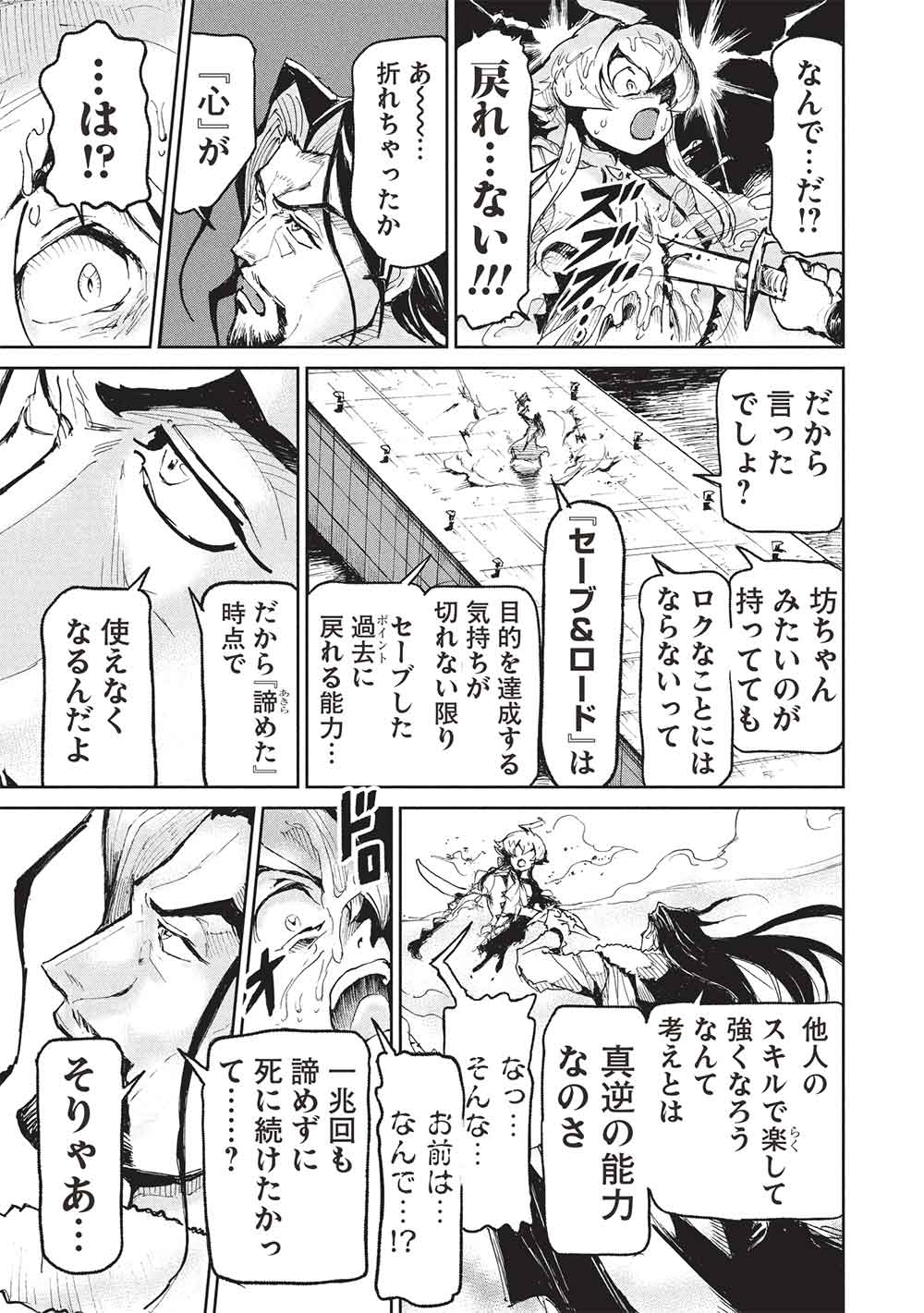 ARAFOO NI NATTA SAIKYOU NO EIYUU-TACHI, FUTATABI SENJOU DE MUSOU SURU!! Chapter 22.1 - Page 7
