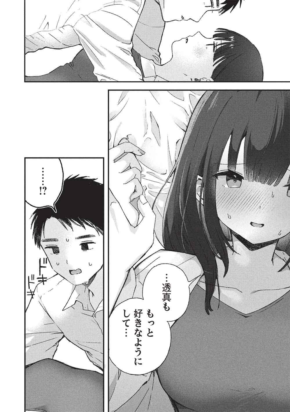 MOTOKANO SENSEI WA, CHOPPIRI ECCHI NA KATEI HOUMON DE KIMI TO NO AI WO HAGUKUMITAI. (MANGA) - raw - Chapter 8 - https://jpdd.alammanga.com/JPDD/54051205/y3gj1naytko.jpg