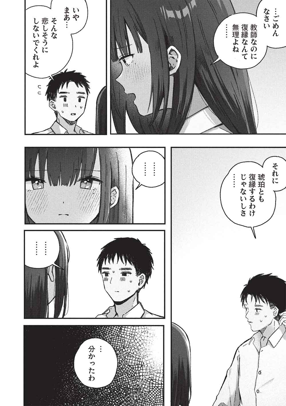 MOTOKANO SENSEI WA, CHOPPIRI ECCHI NA KATEI HOUMON DE KIMI TO NO AI WO HAGUKUMITAI. (MANGA) - raw - Chapter 8 - https://jpdd.alammanga.com/JPDD/54051205/ycxtmszfkxr.jpg