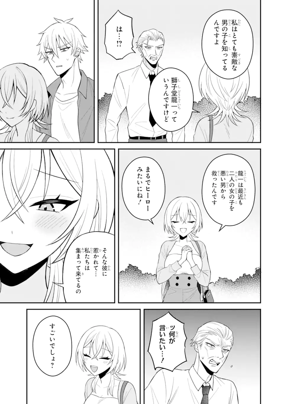 NETORARE MANGA NO KUZU OTOKO NI TENSEI SHITA HAZU GA HEROINE GA YOTTEKURU KEN - raw - Chapter 19.2 - https://jpdd.alammanga.com/JPDD/54051206/0cfhi1wunsa.webp