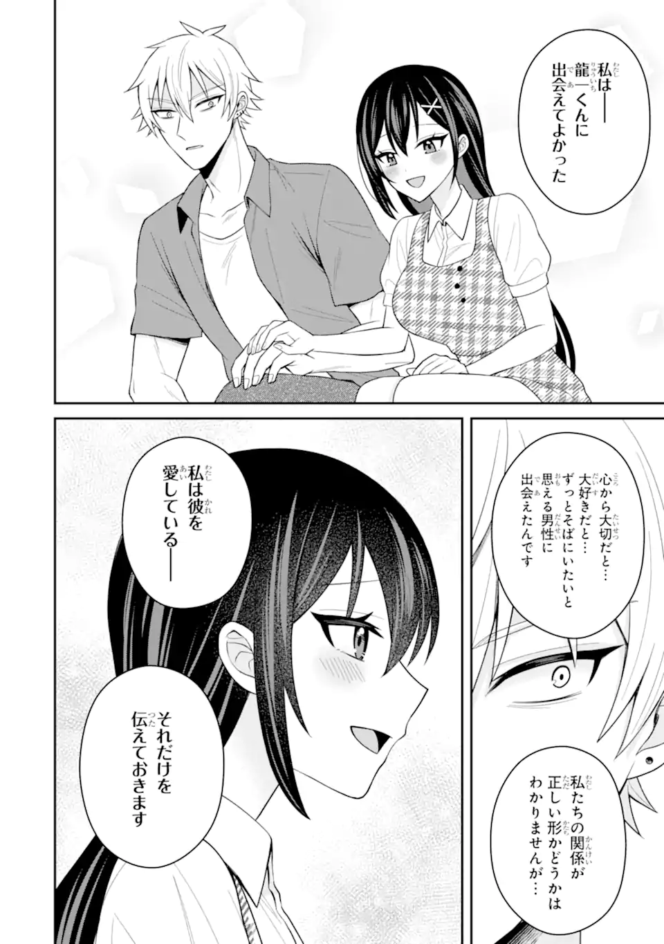 NETORARE MANGA NO KUZU OTOKO NI TENSEI SHITA HAZU GA HEROINE GA YOTTEKURU KEN - raw - Chapter 19.2 - https://jpdd.alammanga.com/JPDD/54051206/dcqhlqr4e4y.webp