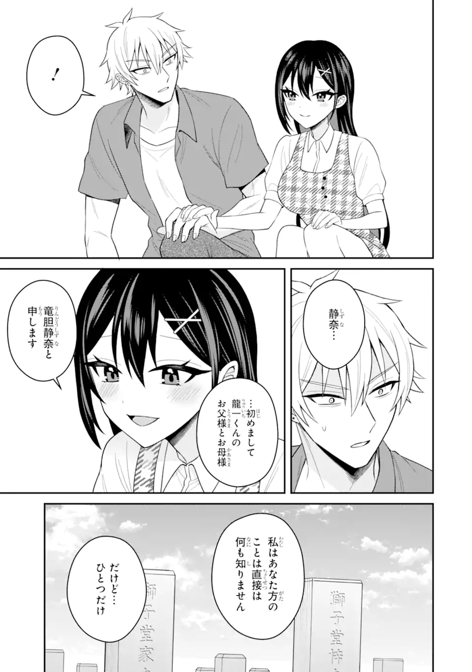 NETORARE MANGA NO KUZU OTOKO NI TENSEI SHITA HAZU GA HEROINE GA YOTTEKURU KEN - raw - Chapter 19.2 - https://jpdd.alammanga.com/JPDD/54051206/e1p1ll0euin.webp