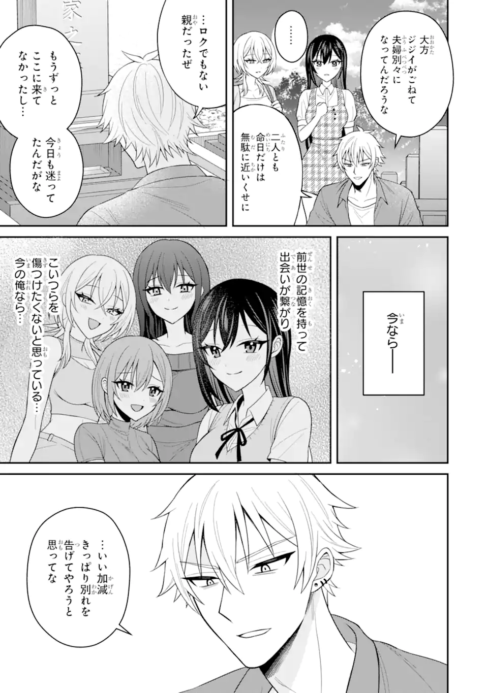 NETORARE MANGA NO KUZU OTOKO NI TENSEI SHITA HAZU GA HEROINE GA YOTTEKURU KEN - raw - Chapter 19.2 - https://jpdd.alammanga.com/JPDD/54051206/ijymtxkeen2.webp