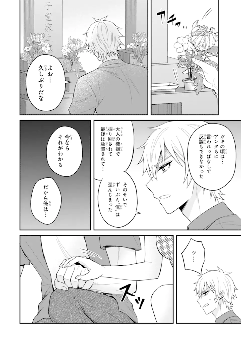 NETORARE MANGA NO KUZU OTOKO NI TENSEI SHITA HAZU GA HEROINE GA YOTTEKURU KEN - raw - Chapter 19.2 - https://jpdd.alammanga.com/JPDD/54051206/lsyyb4ubs2g.webp