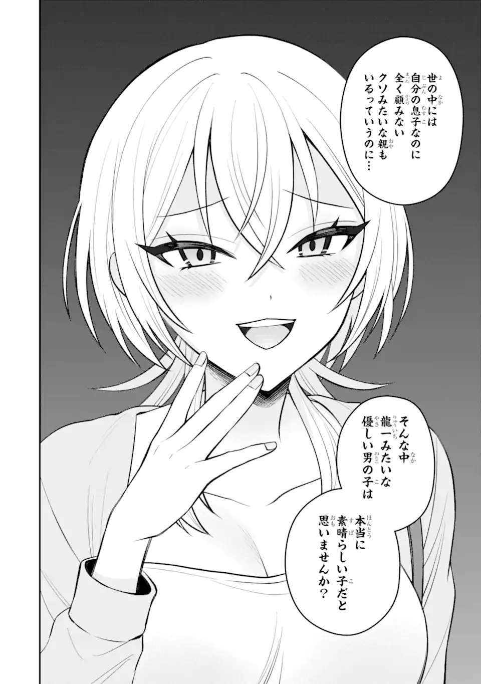 NETORARE MANGA NO KUZU OTOKO NI TENSEI SHITA HAZU GA HEROINE GA YOTTEKURU KEN - raw - Chapter 19.2 - https://jpdd.alammanga.com/JPDD/54051206/myp3ue0po3h.webp