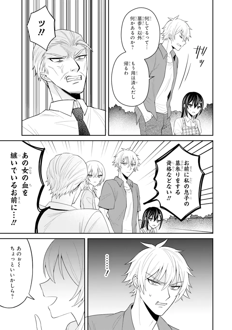 NETORARE MANGA NO KUZU OTOKO NI TENSEI SHITA HAZU GA HEROINE GA YOTTEKURU KEN - raw - Chapter 19.2 - https://jpdd.alammanga.com/JPDD/54051206/t5ygfdddxih.webp