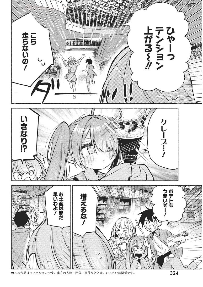 KASANE GA SANE NO HATSUKOI DESU GA Chapter 16 - Page 2