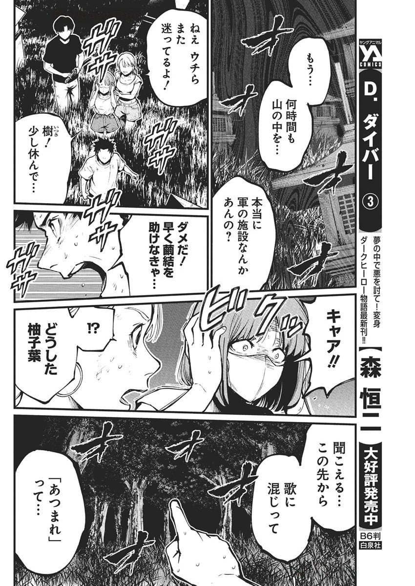 BOKURA NO NATSU GA SAKETE IKU Chapter 27 - Page 6