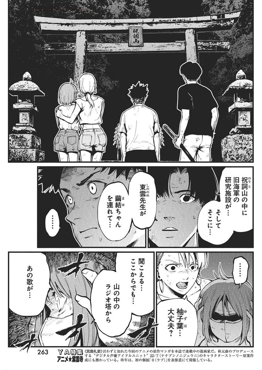 BOKURA NO NATSU GA SAKETE IKU Chapter 27 - Page 3