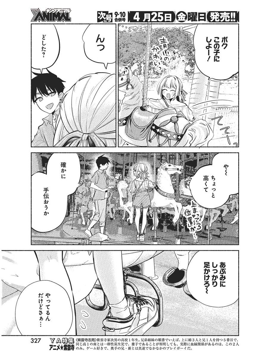 KASANE GA SANE NO HATSUKOI DESU GA Chapter 16 - Page 5