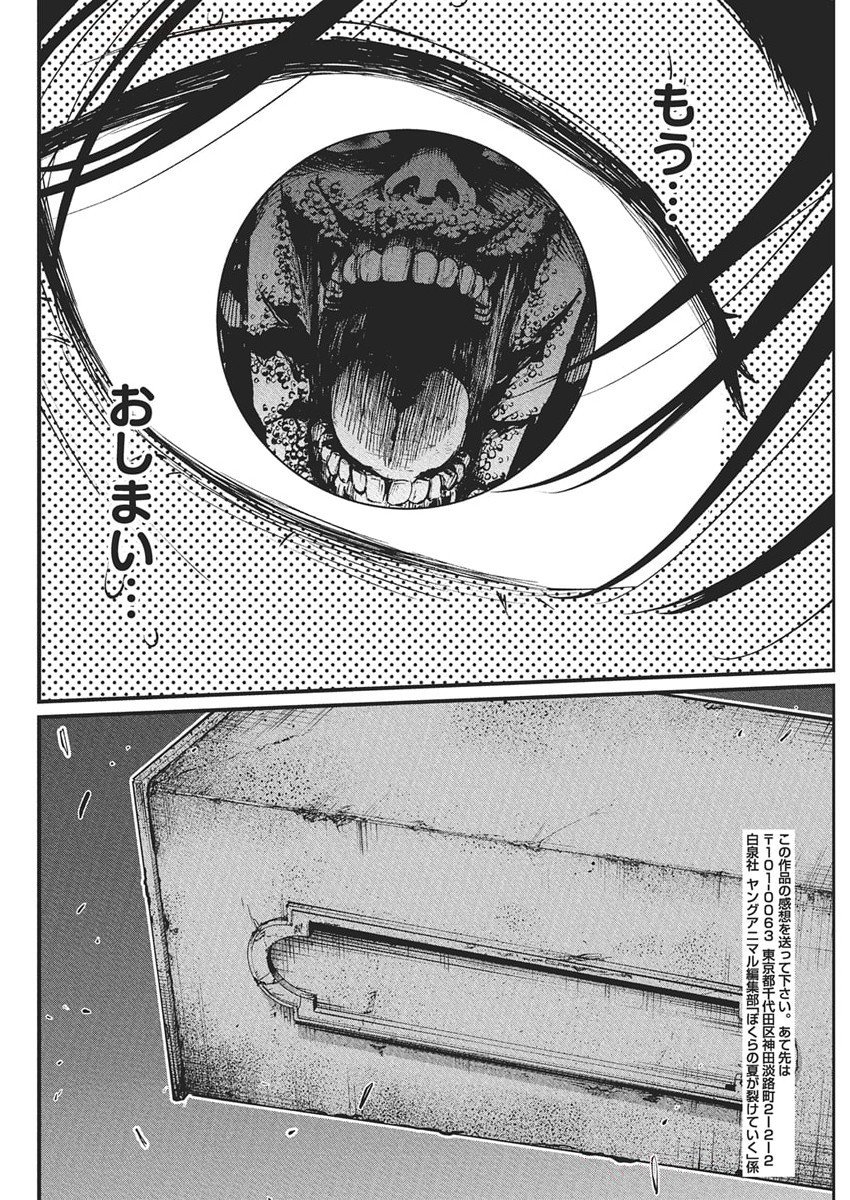 BOKURA NO NATSU GA SAKETE IKU Chapter 27 - Page 22