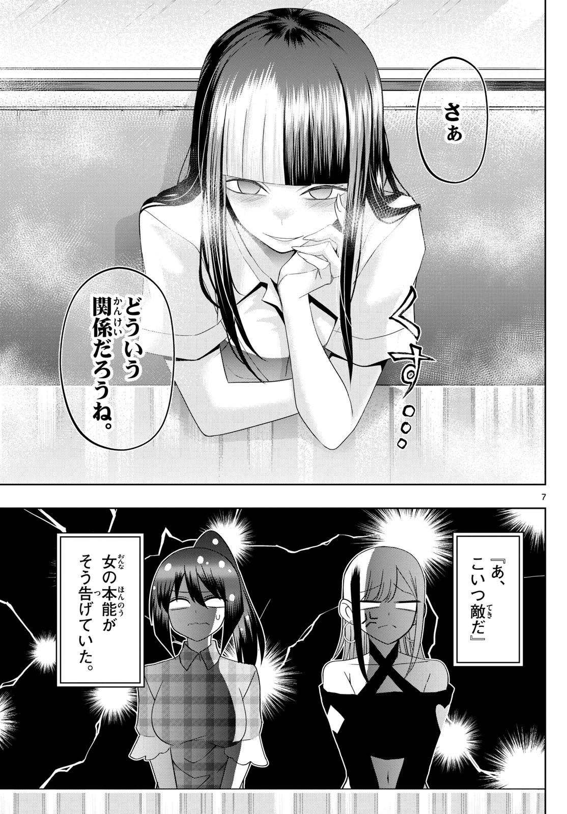 TATARI (WATARI) Chapter 90 - Page 7