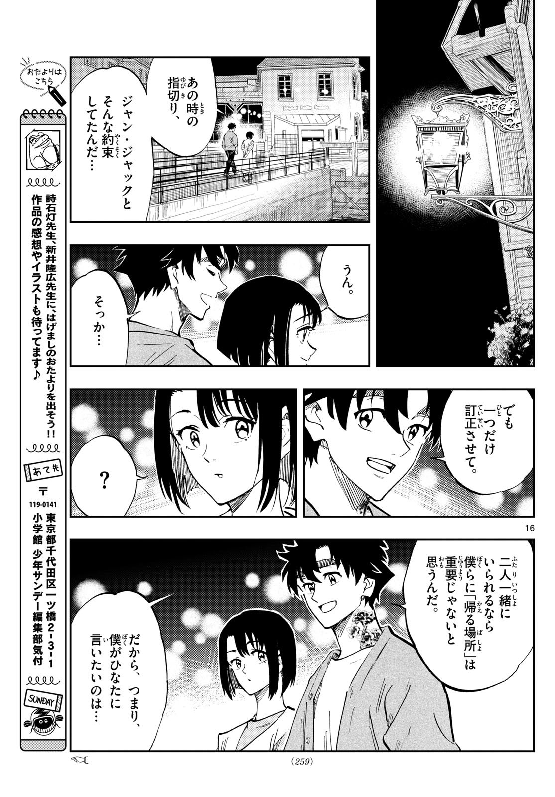 TENOGEKA Chapter 82 - Page 16
