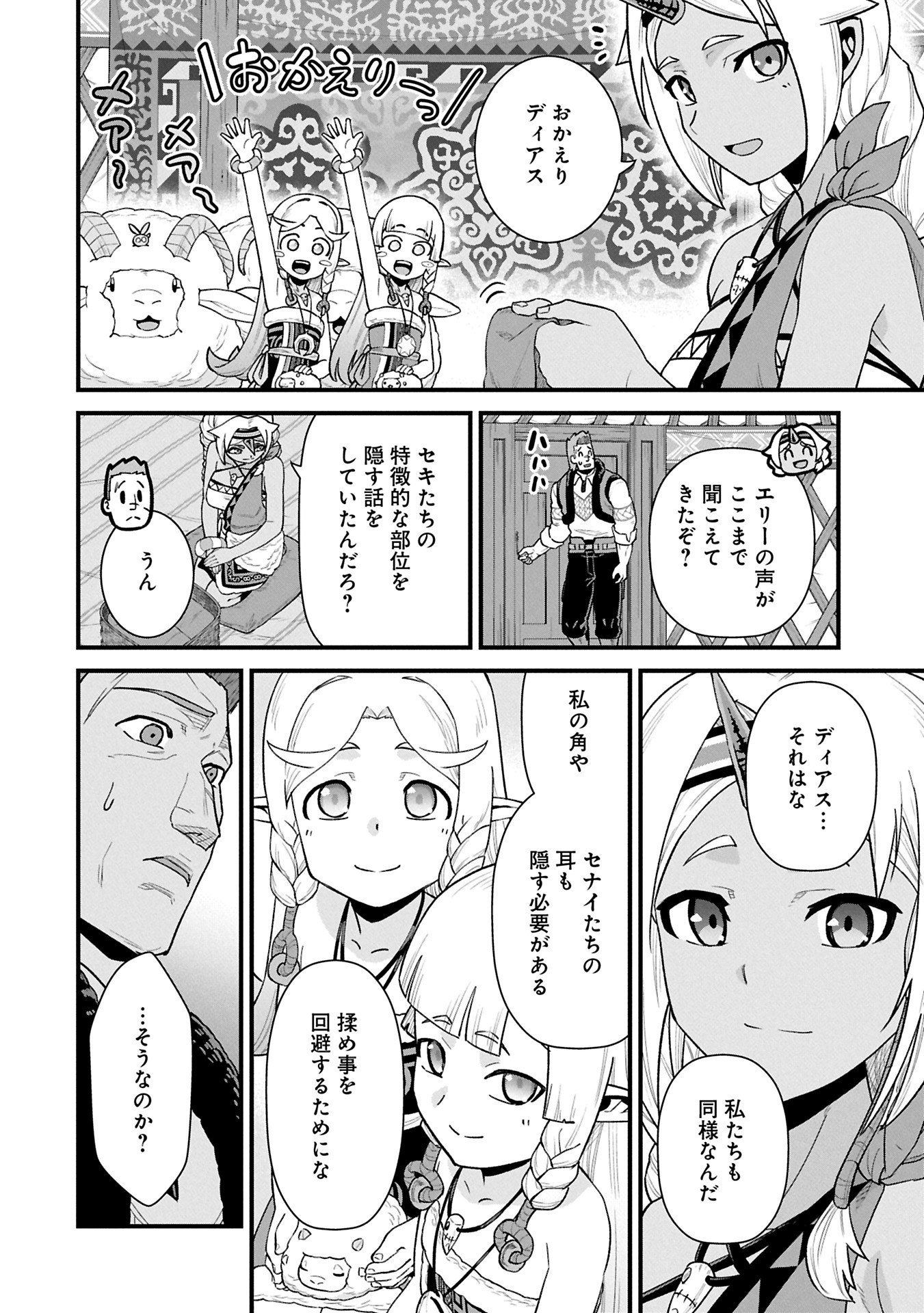 RYOUMIN 0-NIN START NO HENKYOU RYOUSHUSAMA Chapter 62.2 - Page 12