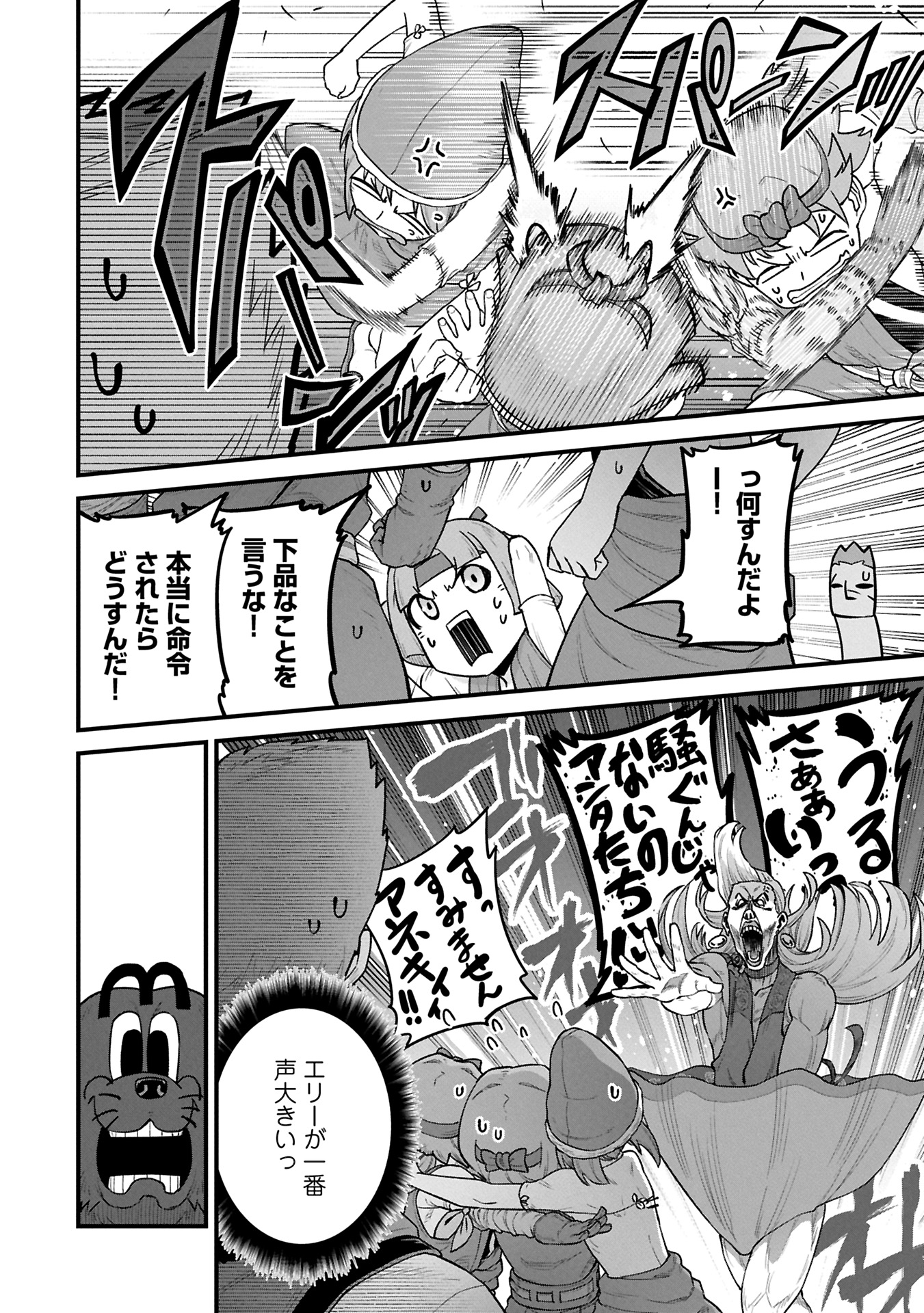 RYOUMIN 0-NIN START NO HENKYOU RYOUSHUSAMA Chapter 62.2 - Page 10