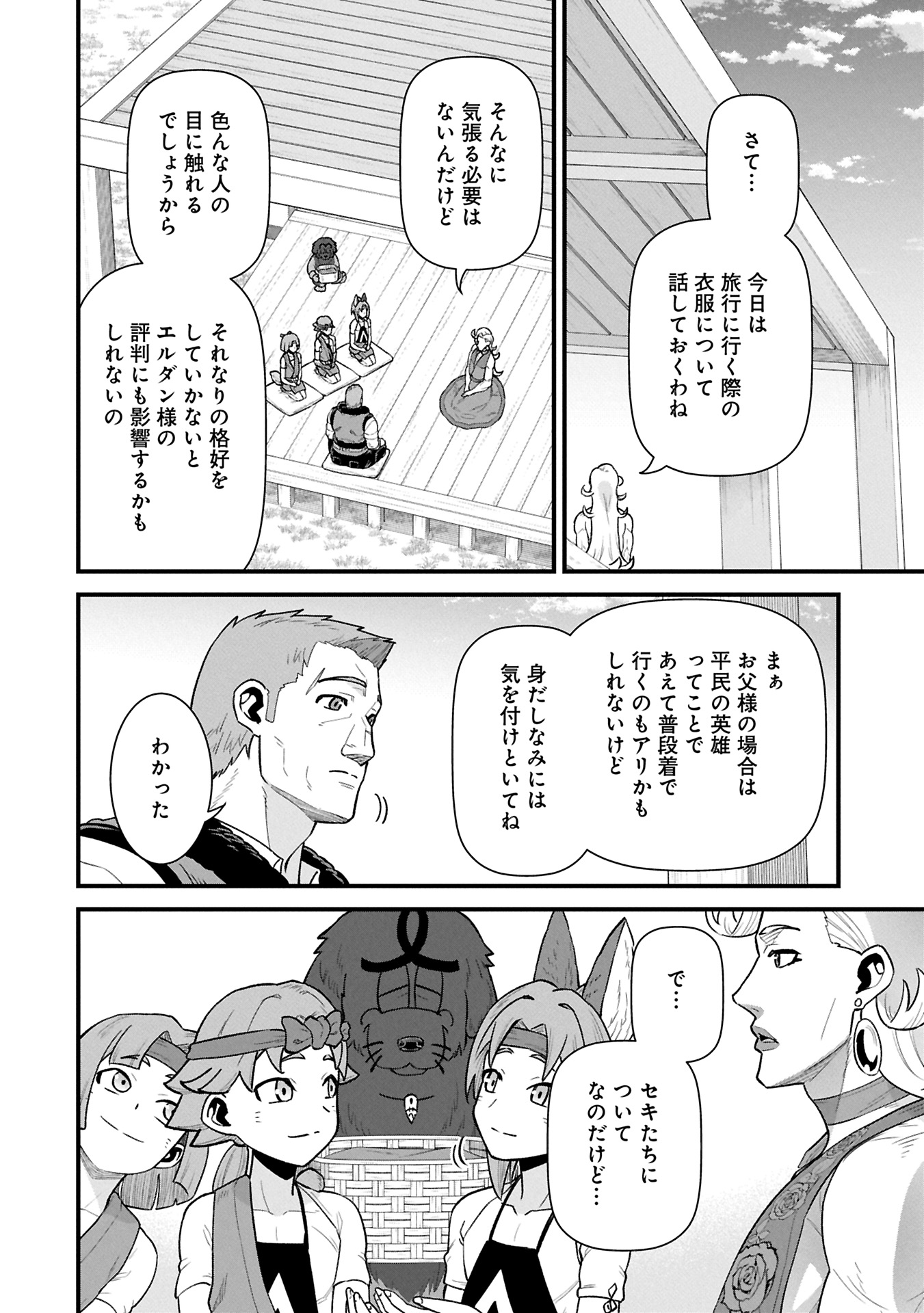 RYOUMIN 0-NIN START NO HENKYOU RYOUSHUSAMA Chapter 62.2 - Page 6