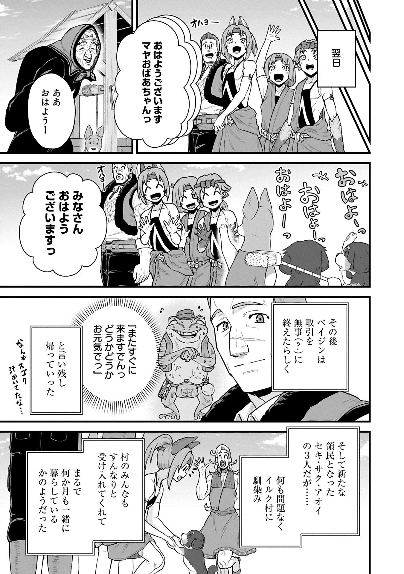 RYOUMIN 0-NIN START NO HENKYOU RYOUSHUSAMA Chapter 62.2 - Page 5