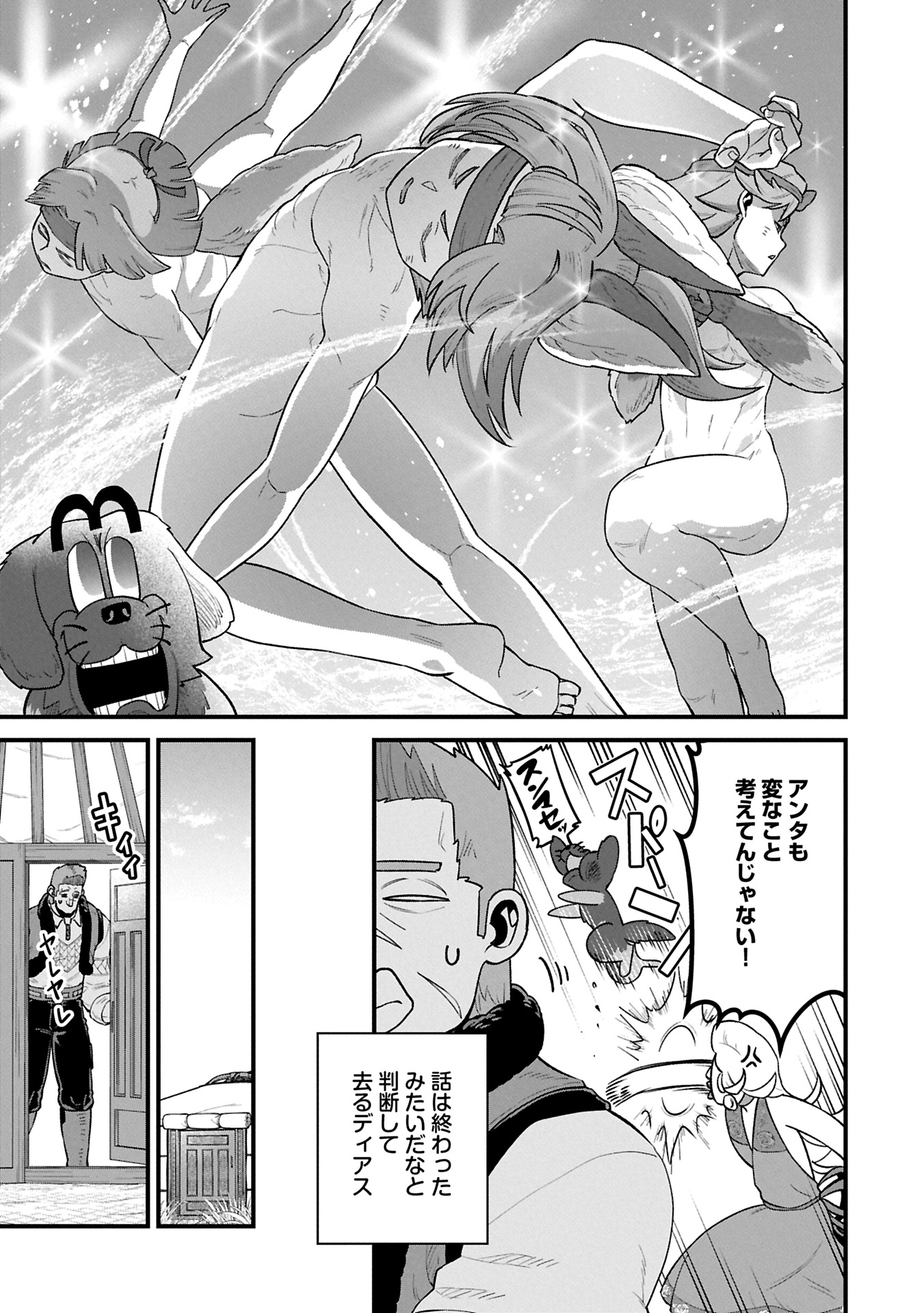 RYOUMIN 0-NIN START NO HENKYOU RYOUSHUSAMA Chapter 62.2 - Page 11