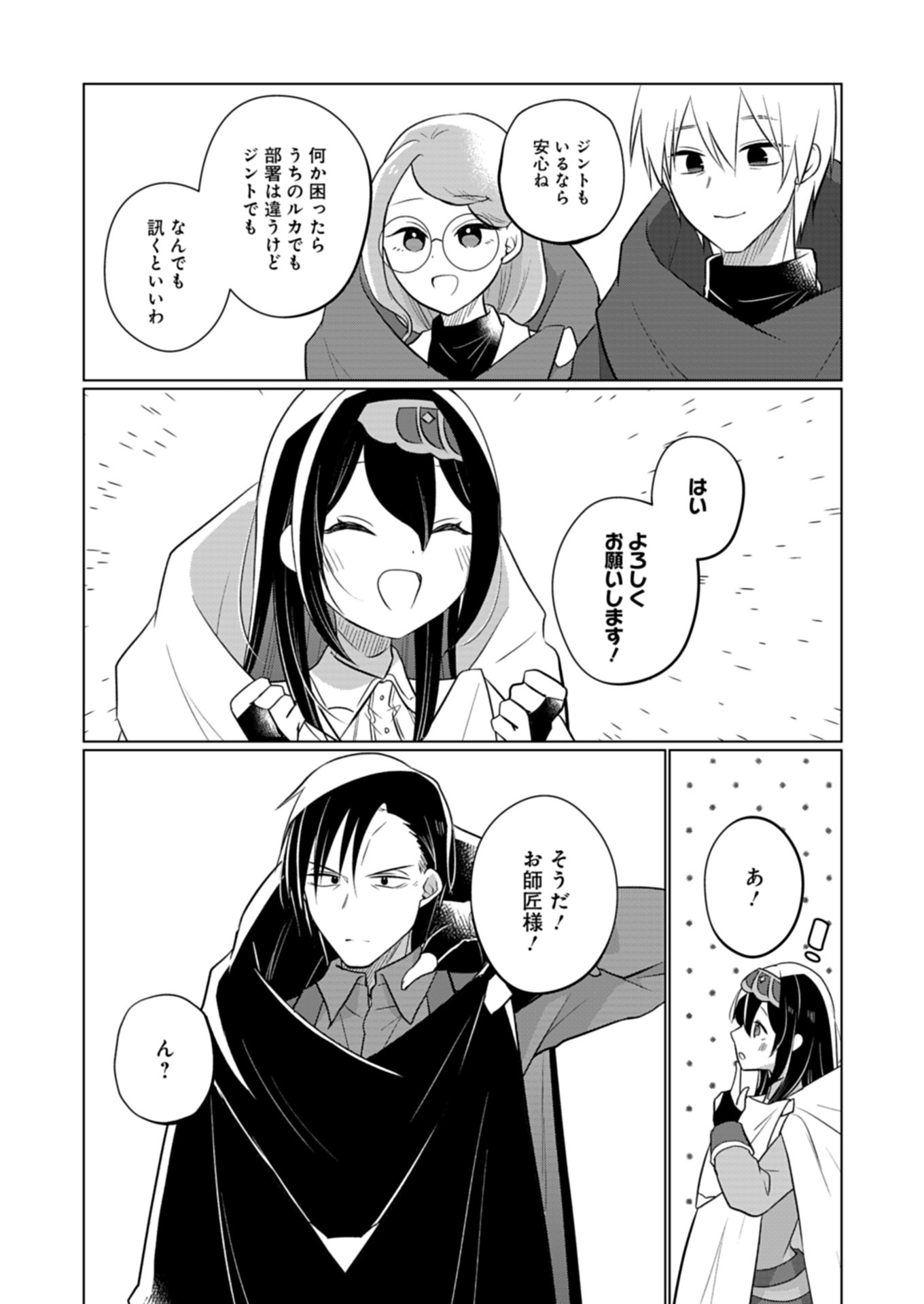 KONNA ISEKAI NO SUMIKKO DE CHICCHA NA SHIEKI MAJUU TO SUGOSU, HONOBONO MAHOUTSUKAI LIFE Chapter 14.2 - Page 13